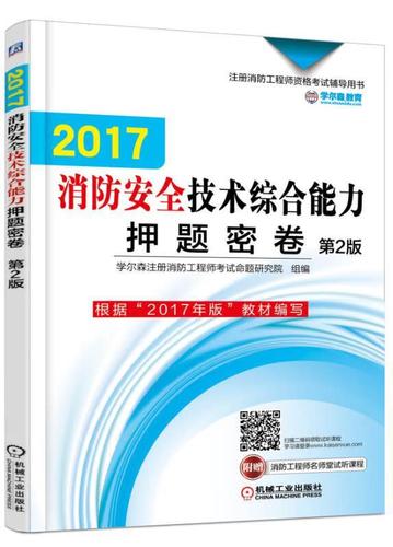 消防工程师押题截图