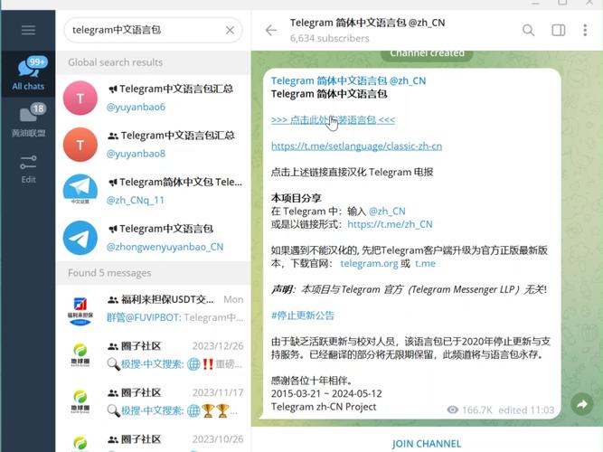 tele中文安装包代码