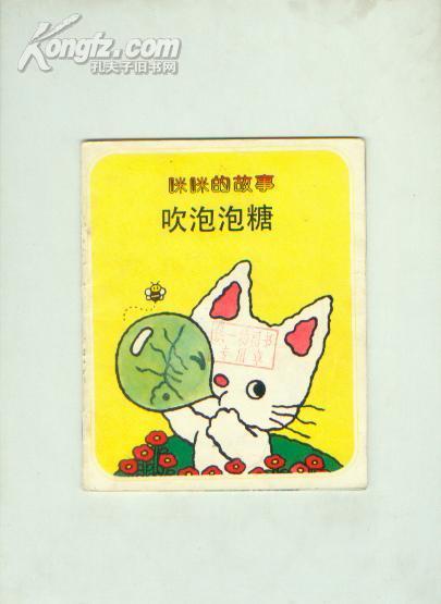 神奇的泡泡糖故事