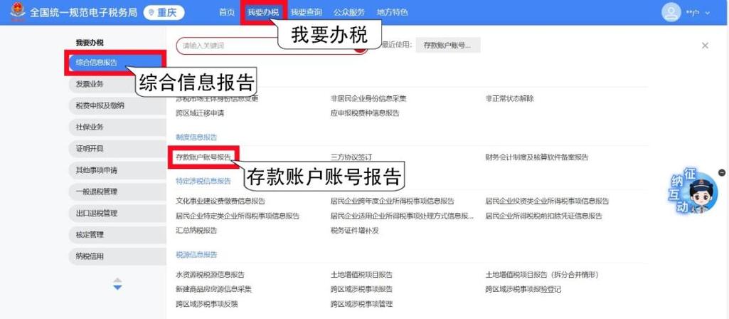 电子税务局个人账号怎么注册图标