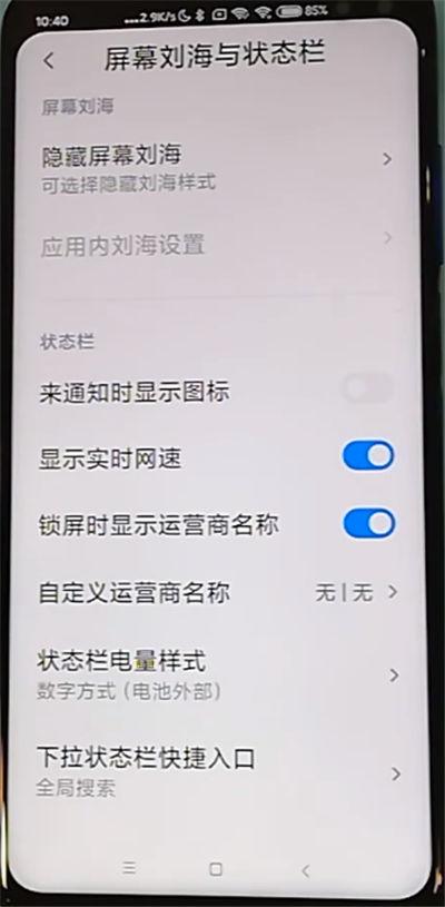 oppo手机怎么显示运营商名称截图