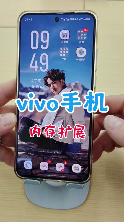 vivo扩展内存