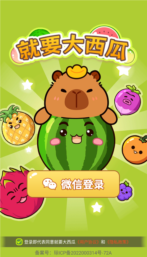 大西瓜小芝麻赚钱版游戏截图