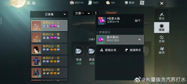 一梦江湖少林宝石搭配截图