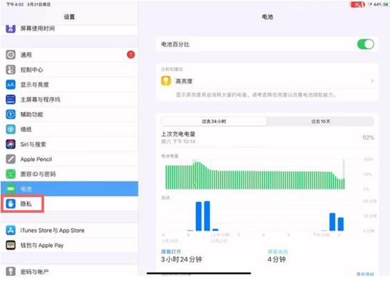 ipad正常耗电多久截图