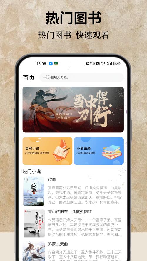 小说手表版APP