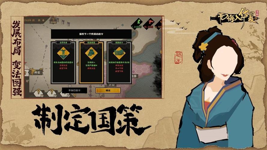无悔入华夏不用登录版朝代全解锁