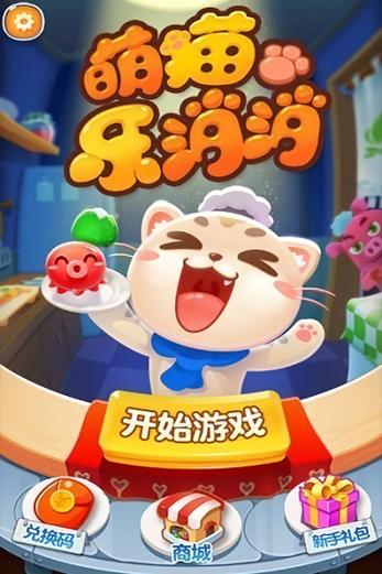 萌猫乐消消下载安装图标