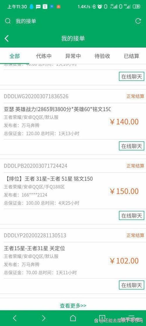 代练通怎么抢单