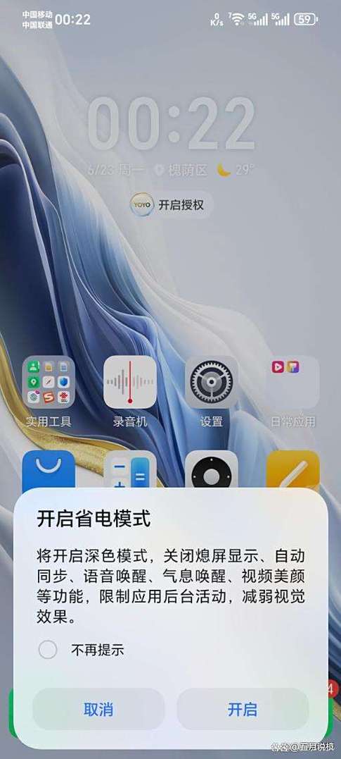 长期开省电模式对手机好吗图标