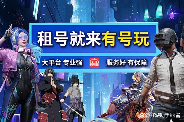 租号玩app上号流程
