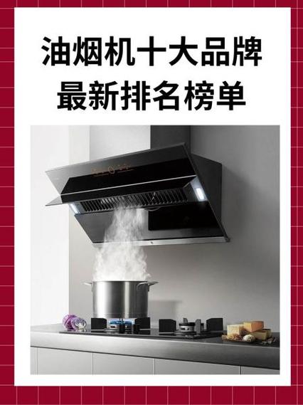 烟机排名第一名