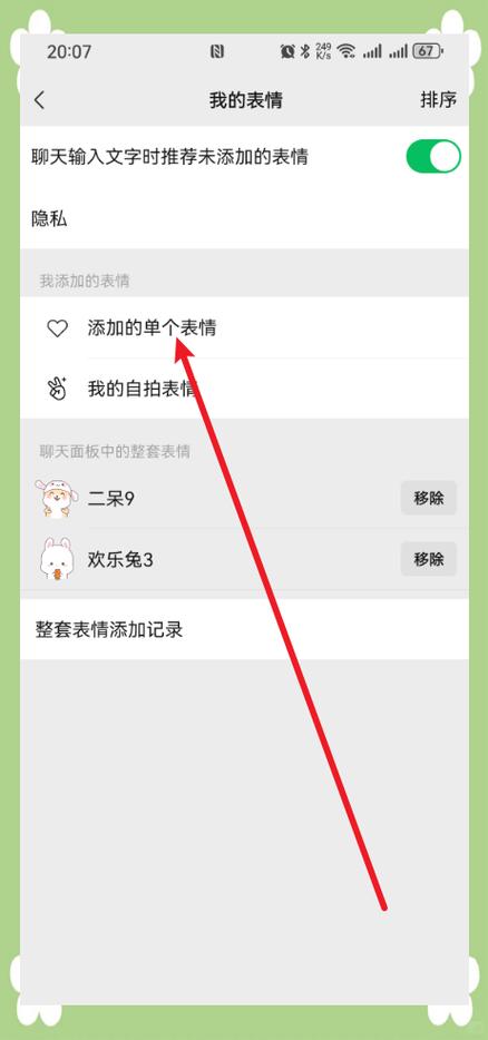 微信表情怎么删除不了