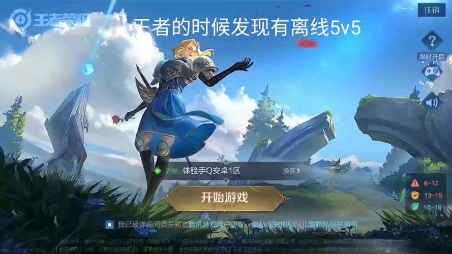 王者荣耀的离线模式去哪里了