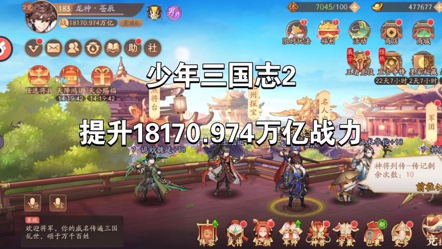 少年三国志最高战力是多少