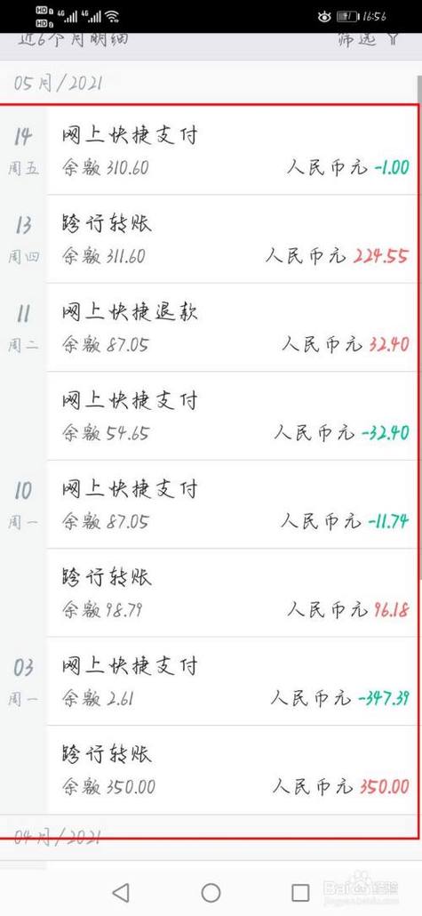 中国银行怎样查历史交易明细截图