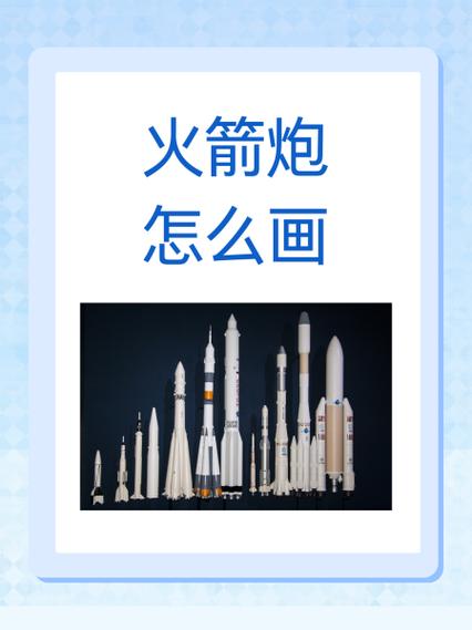 火箭炮怎么用图标