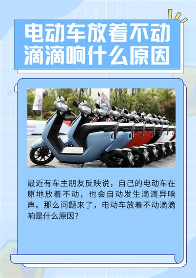 雅迪电动车开动为什么有滴滴声