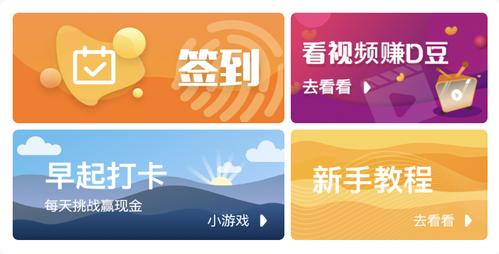 D豆签到有什么用