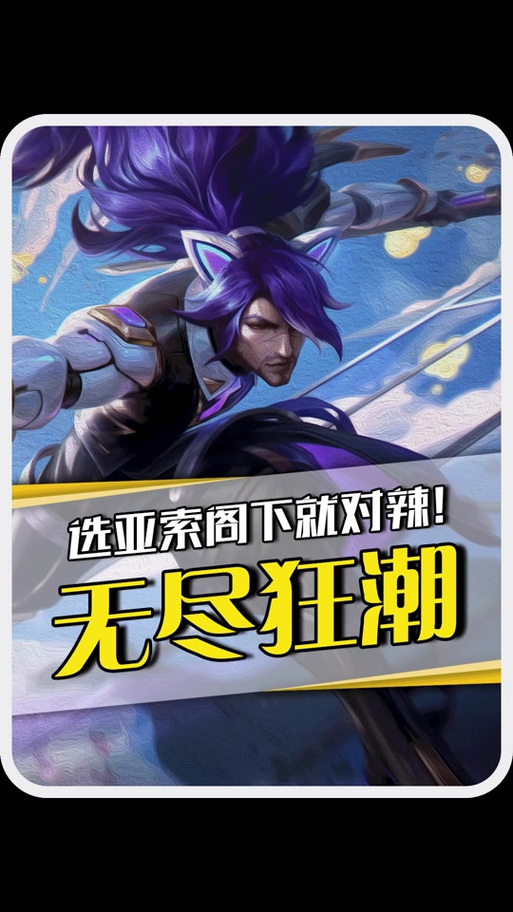 亚索为什么不出暴击了