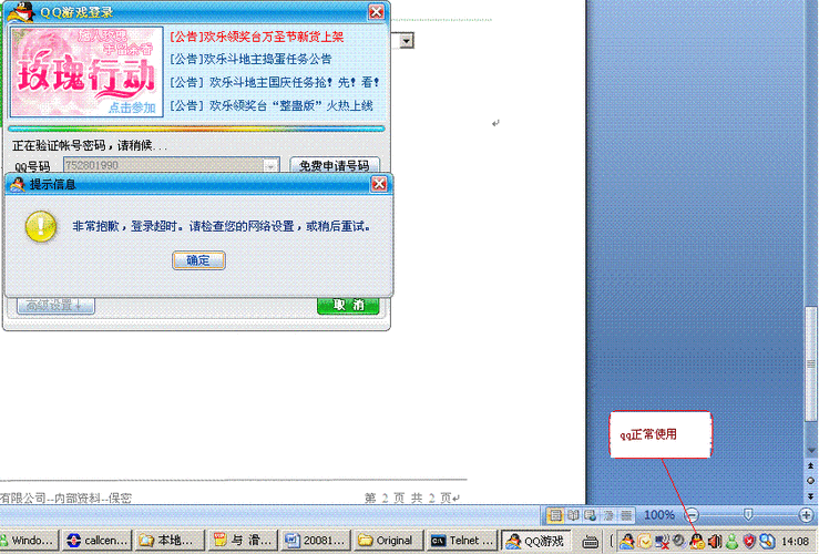 怎么禁止qq游戏