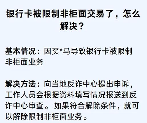 无法办理非柜面业务是什么意思