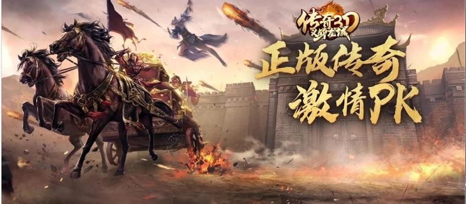 类似传奇的手游