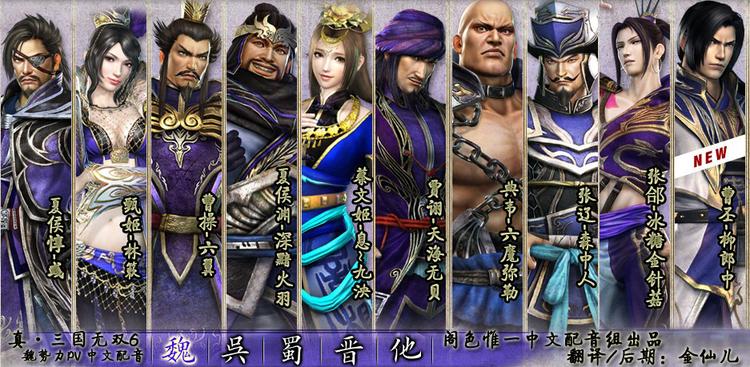 真三国无双6魏国剧情