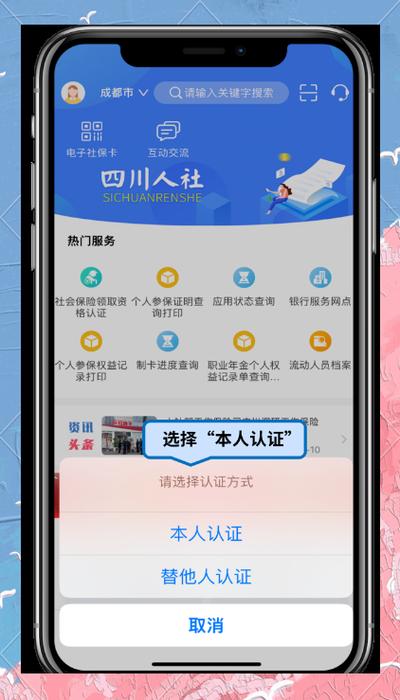 四川e社保认证成功在哪儿查