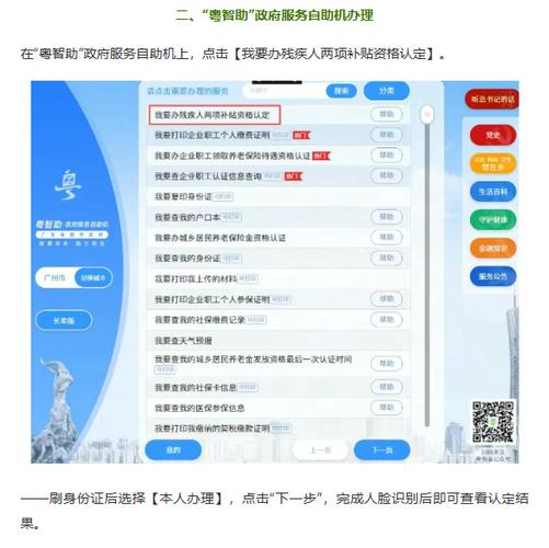 粤省事残疾人两项补贴资格认证截图