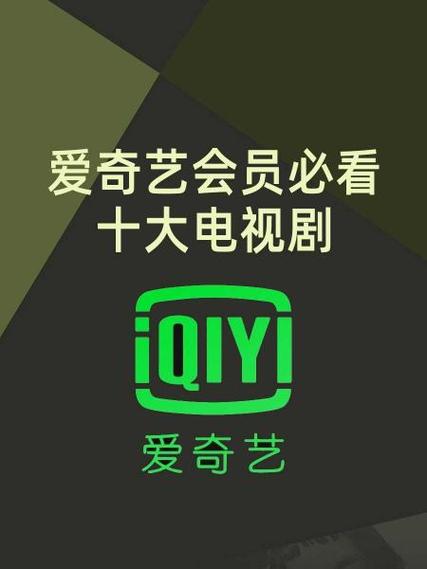 爱奇艺随刻可以看VIP的电视吗
