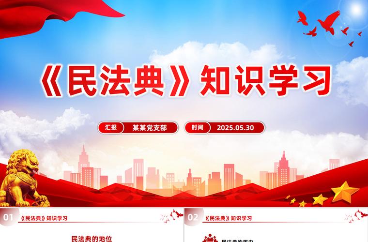 民法典全解读ppt免费