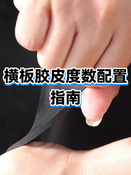 胶皮度数截图