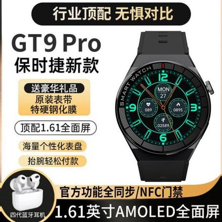 gt9pro智能手表