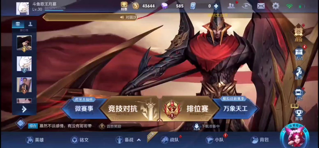 为什么王者荣耀段位榜显示未上榜游戏截图
