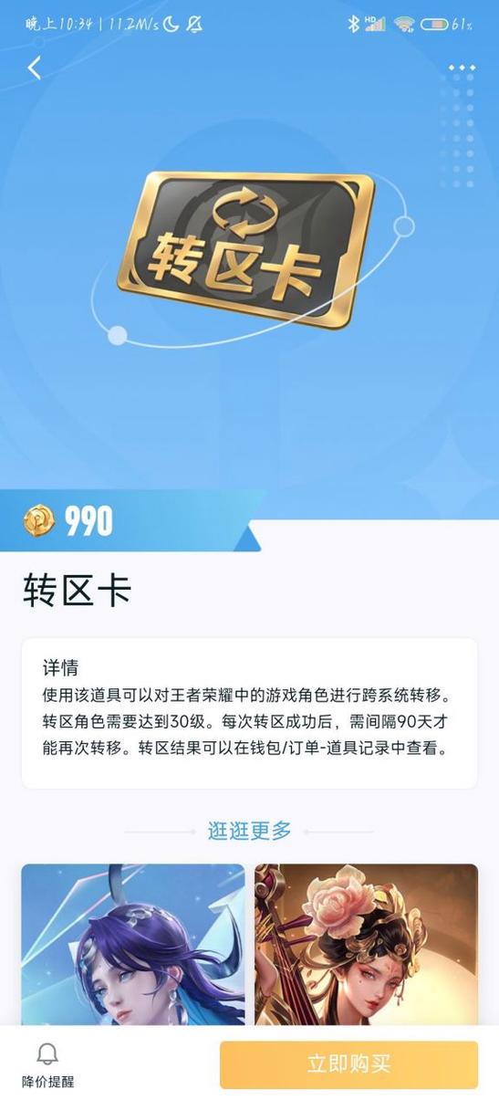 王者荣耀q区转v区怎么转图标