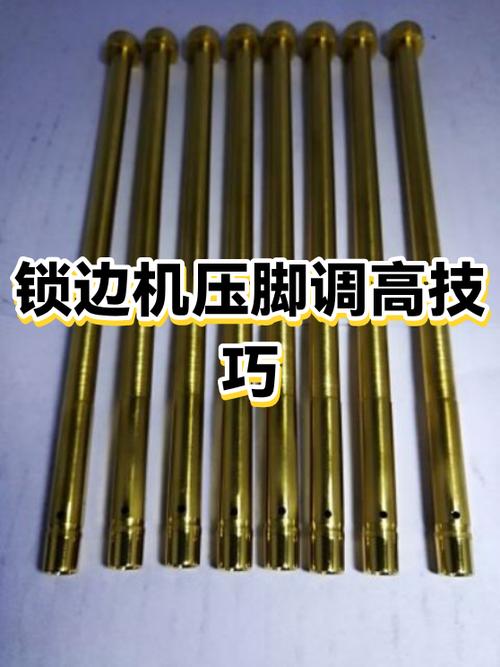锁边机压脚怎么调高