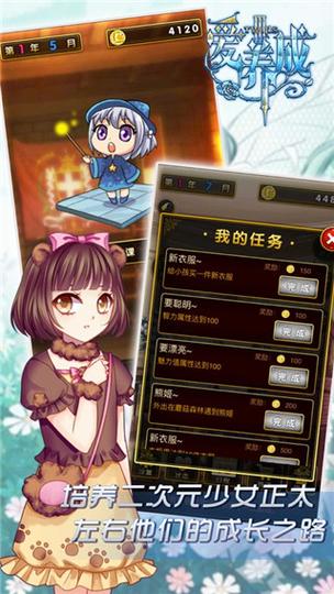 爱养成3无敌版金币无限游戏截图