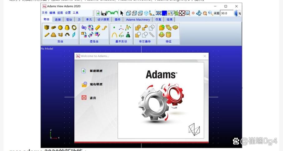 ADAMS软件