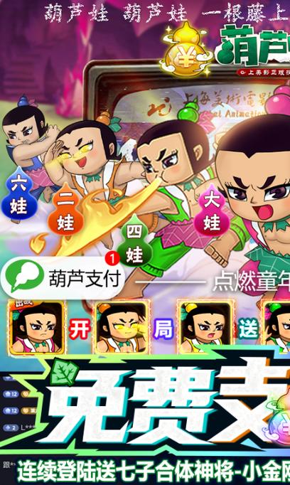 葫芦兄弟七子降妖小金刚获得