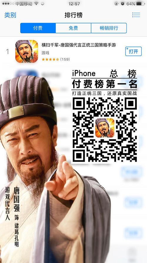 唐国强代言三国游戏怎么回事图标