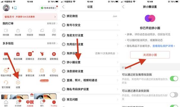 拼多多订单怎么设置不让别人看到图标