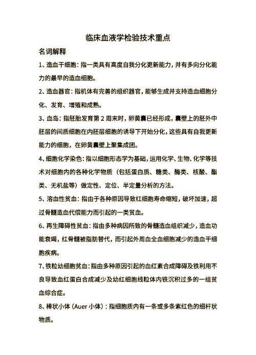 血液病挂什么科截图