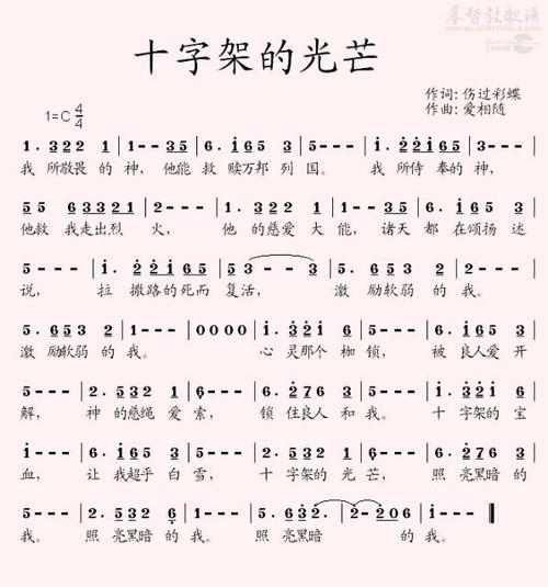 十字架上的光芒歌词