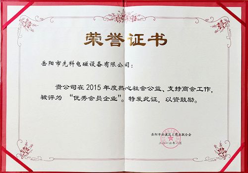 优秀会员先进材料截图