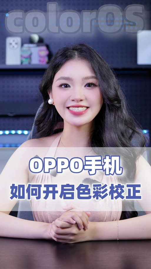 oppo手机拍照颜色偏黄怎么办缩略图
