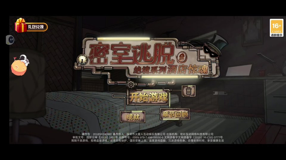 假面酒店密室逃脱攻略