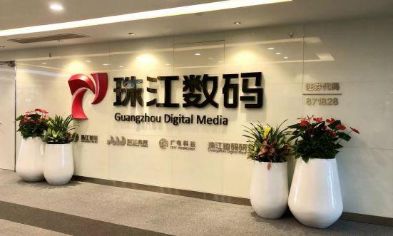 珠江数码营业厅电话