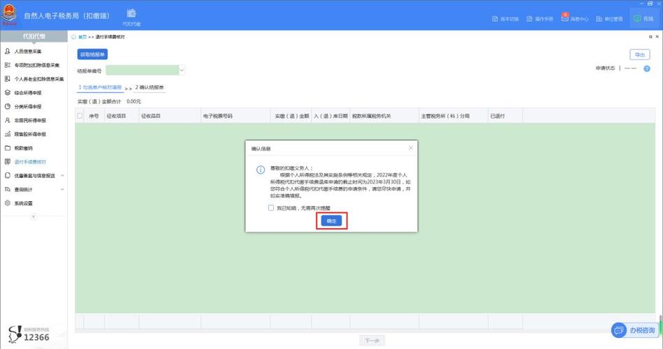 手续费退付是什么意思