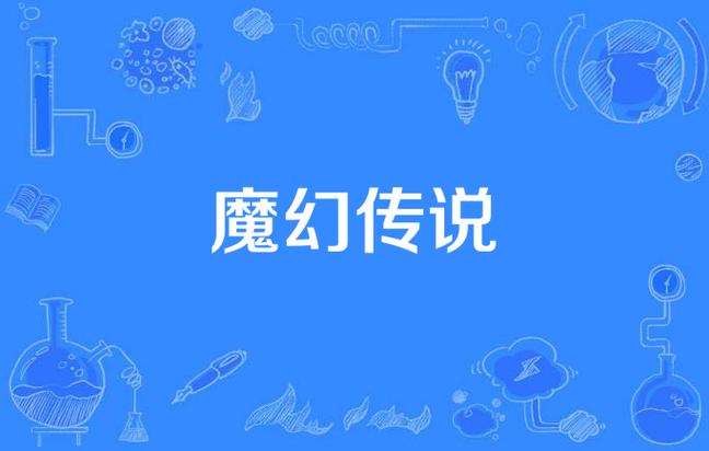 酷酷爱魔兽类似的游戏图标